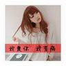 木牌衣服